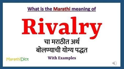 rivalries meaning in marathi